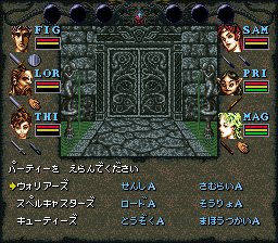 Wizardry VI - Kindan no Mafude